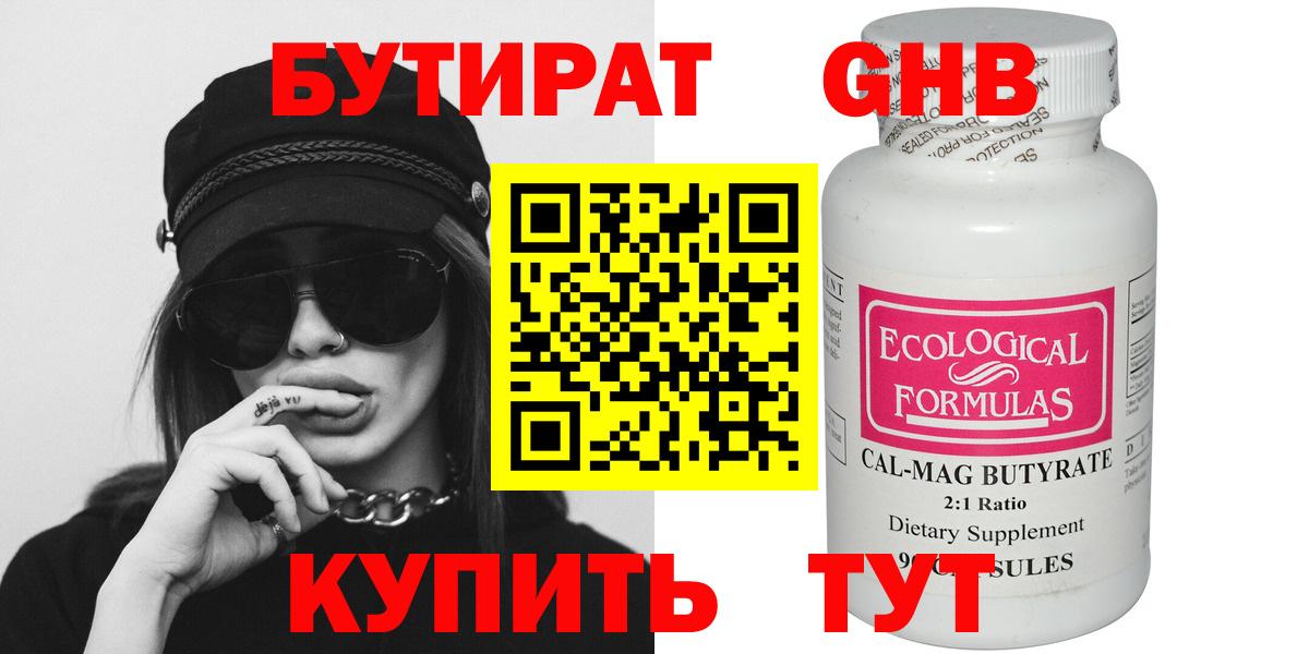 Бутират  Вход с VPN  Каменка  БУТИРАТ 1.4BDO 