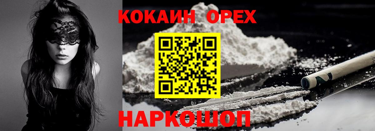 Каменка  Cocaine  Вход с VPN  Cocaine FishScale  Кокаин 97% 