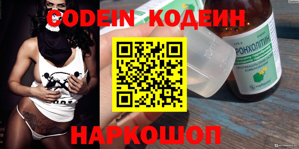Каменка  Кодеиновый сироп Lean Purple Drank  Вход с VPN  Codein напиток Lean (лин) 